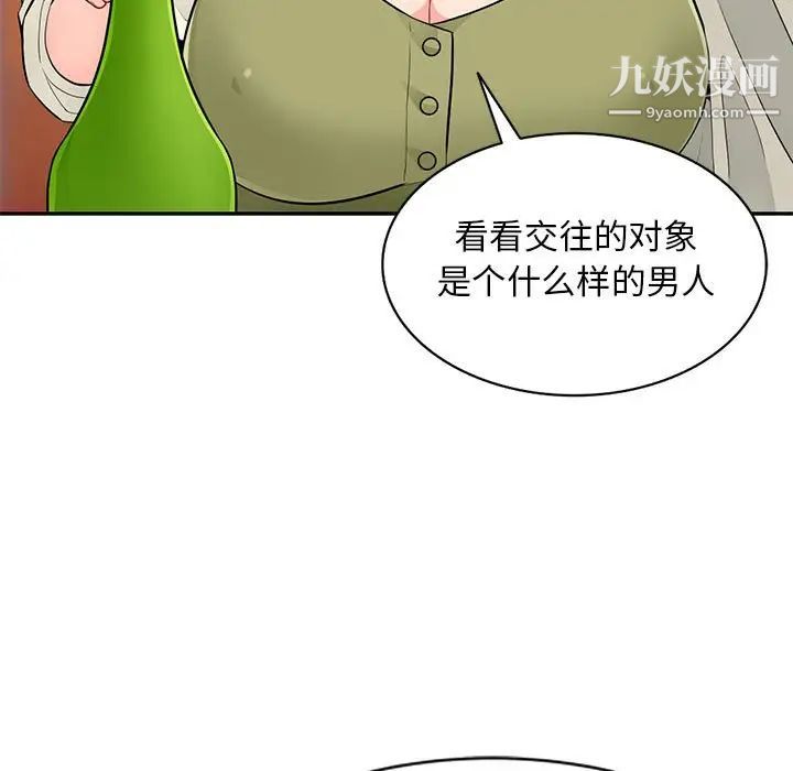 《我的继母是寡妇》漫画 第41话