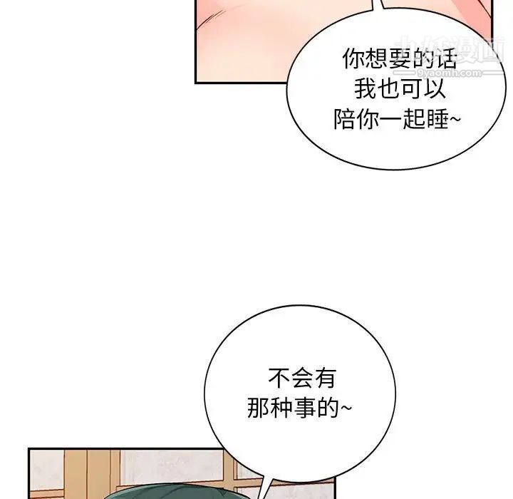 《我的继母是寡妇》漫画 第41话