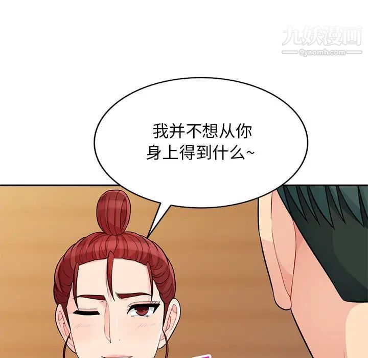 《我的继母是寡妇》漫画 第41话