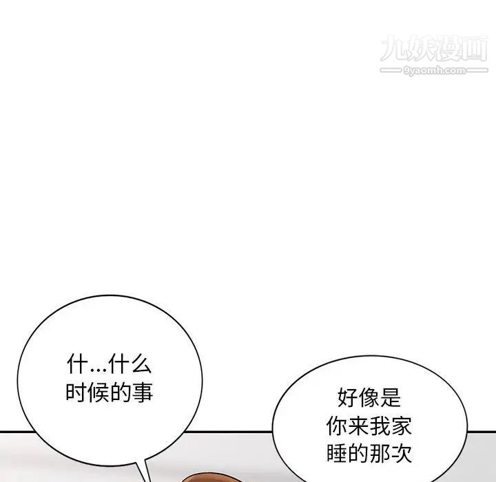 《我的继母是寡妇》漫画 第41话