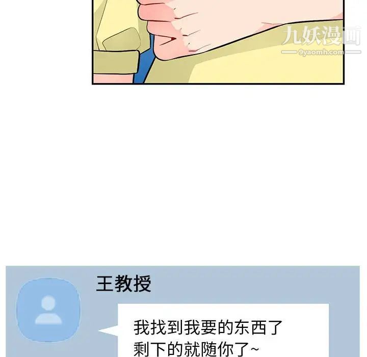 《我的继母是寡妇》漫画 第41话