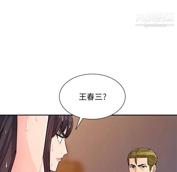 《我的继母是寡妇》漫画 第41话