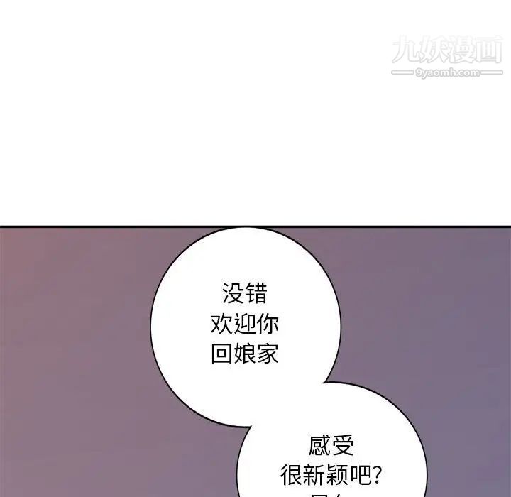《我的继母是寡妇》漫画 第41话