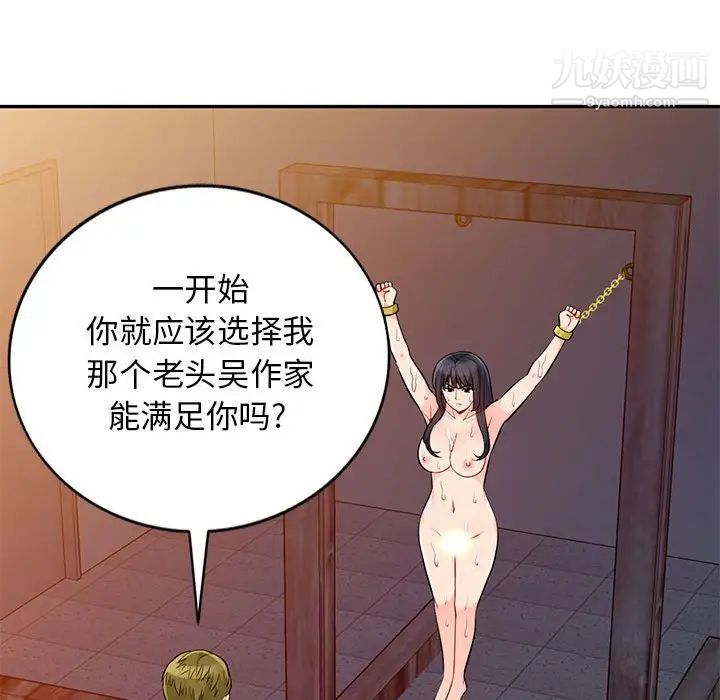《我的继母是寡妇》漫画 第41话