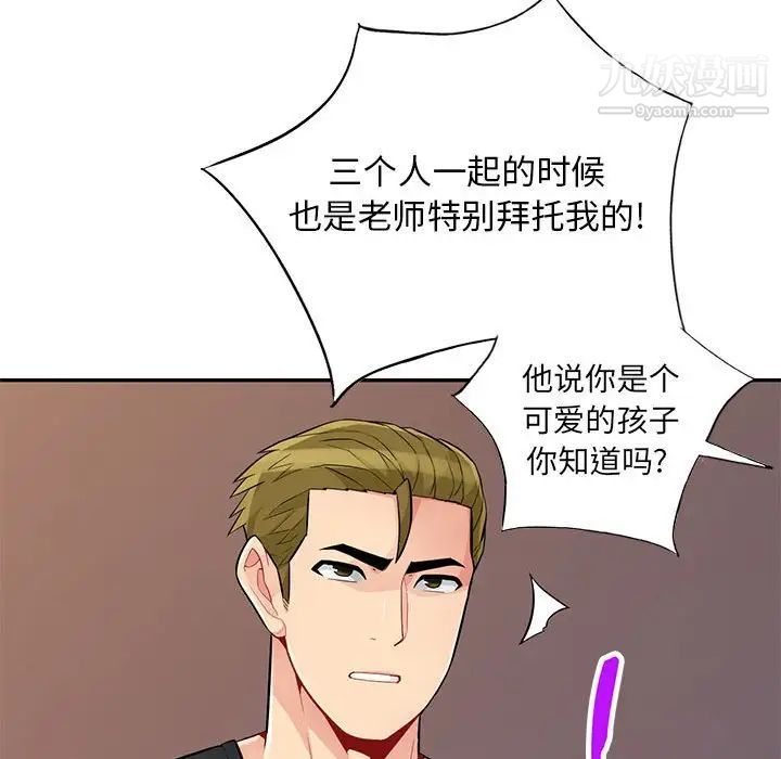 《我的继母是寡妇》漫画 第41话