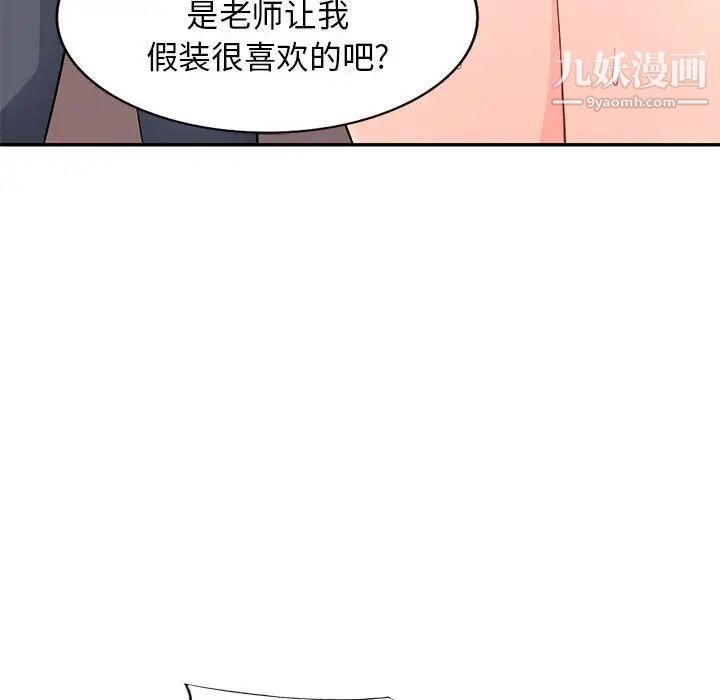 《我的继母是寡妇》漫画 第41话