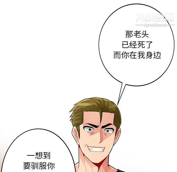 《我的继母是寡妇》漫画 第41话