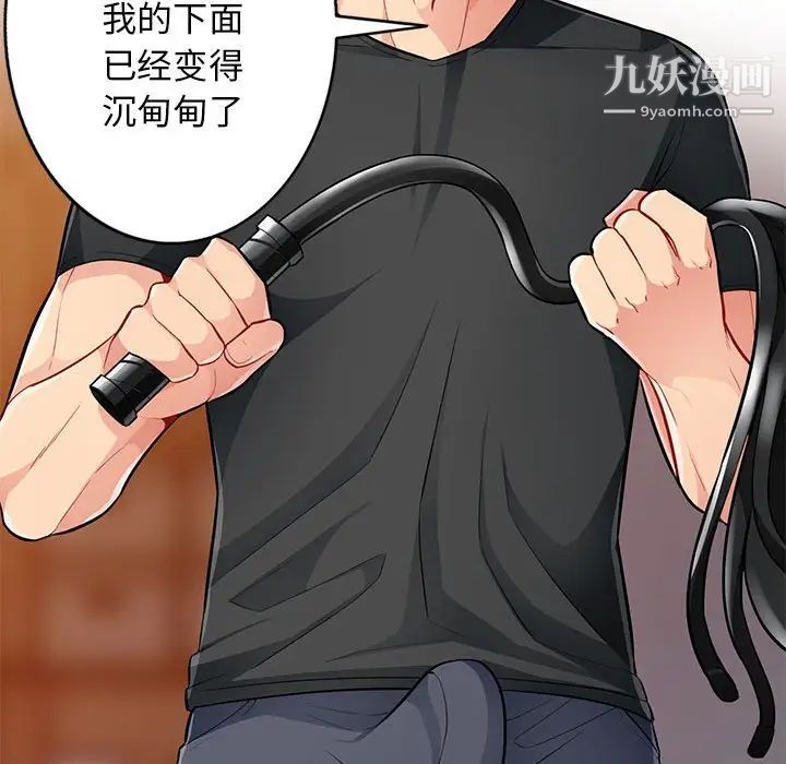 《我的继母是寡妇》漫画 第41话