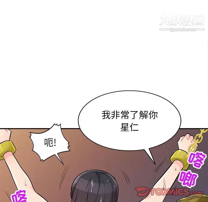 《我的继母是寡妇》漫画 第42话
