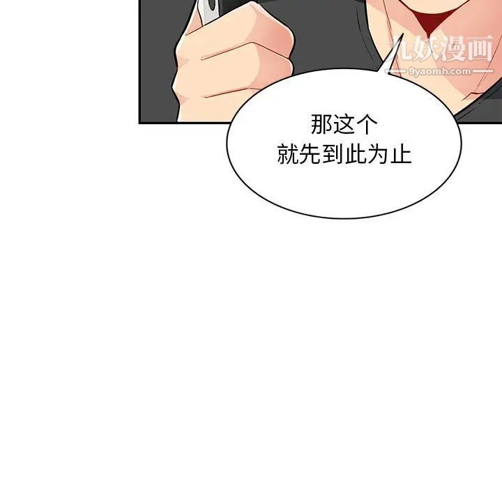《我的继母是寡妇》漫画 第42话