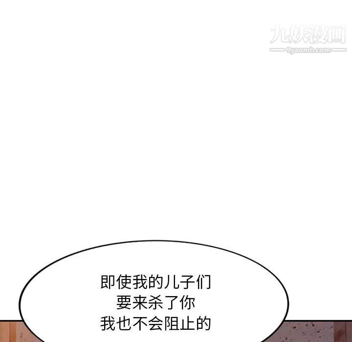 《我的继母是寡妇》漫画 第42话