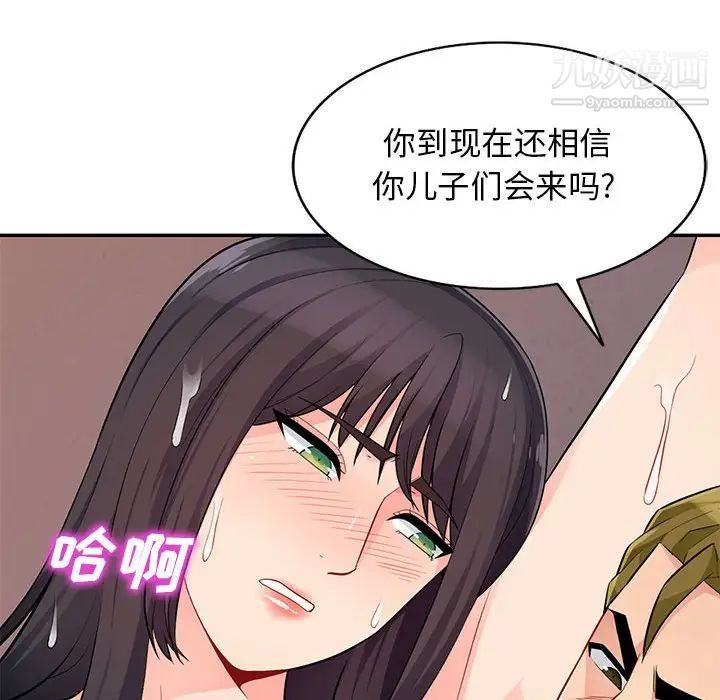 《我的继母是寡妇》漫画 第42话
