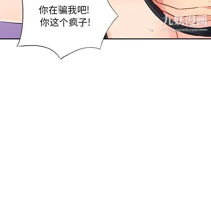 《我的继母是寡妇》漫画 第42话