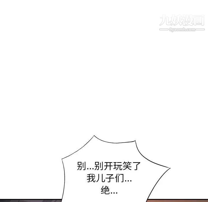 《我的继母是寡妇》漫画 第42话