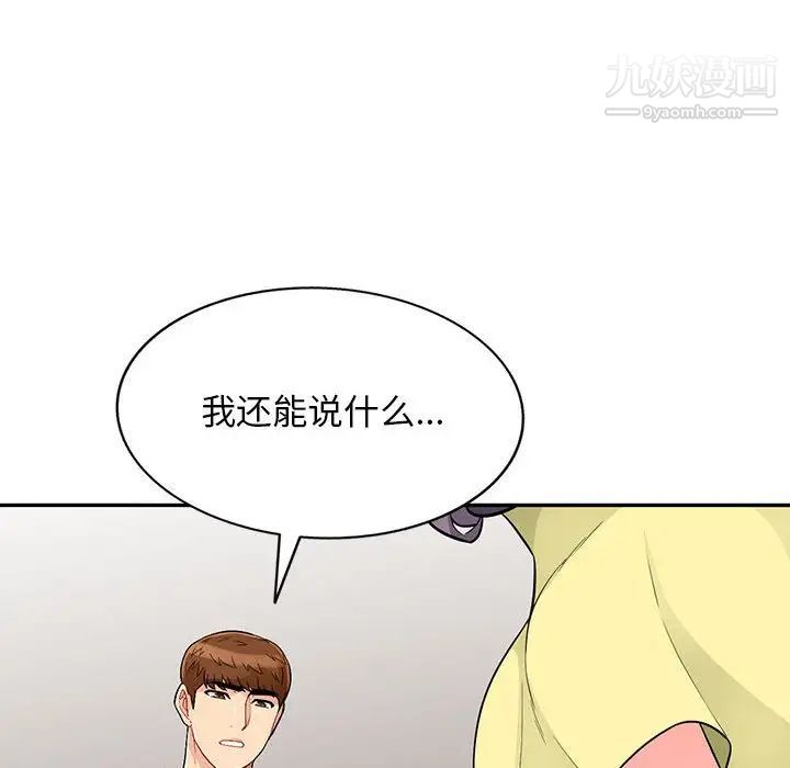 《我的继母是寡妇》漫画 第42话