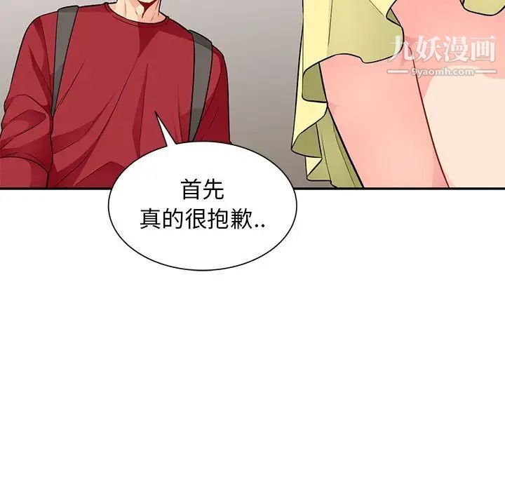 《我的继母是寡妇》漫画 第42话
