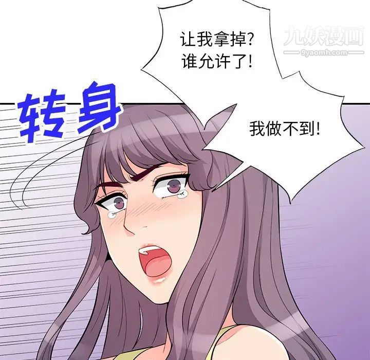 《我的继母是寡妇》漫画 第42话