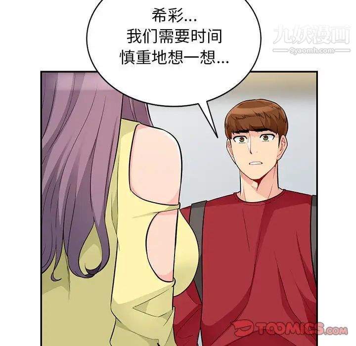 《我的继母是寡妇》漫画 第42话