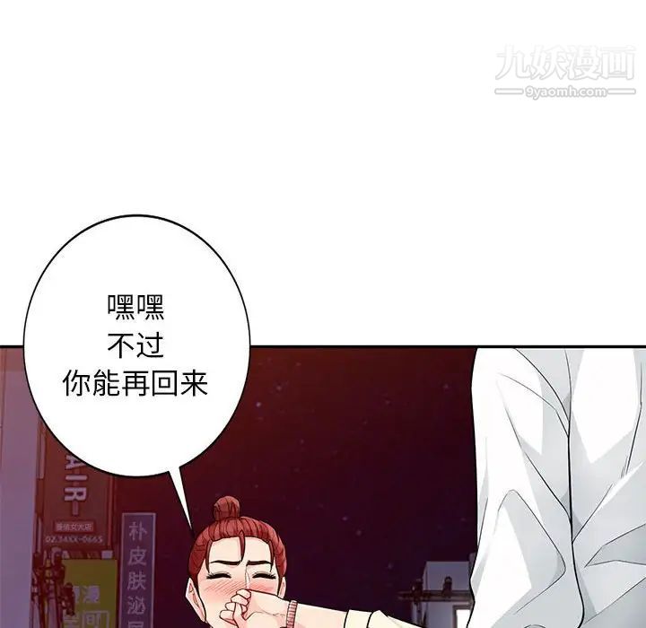 《我的继母是寡妇》漫画 第42话