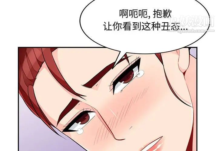 《我的继母是寡妇》漫画 第43话