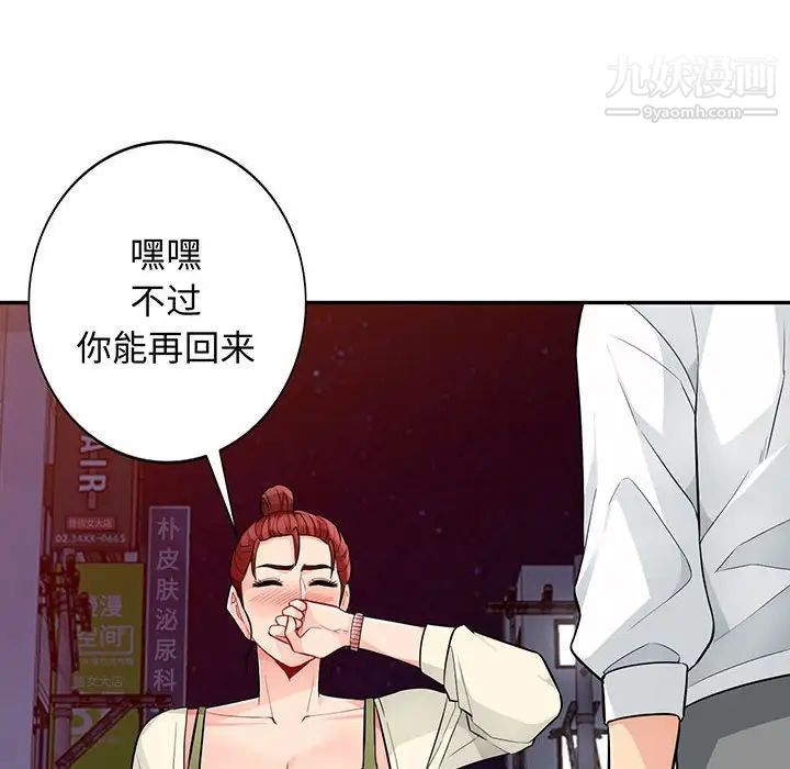 《我的继母是寡妇》漫画 第43话