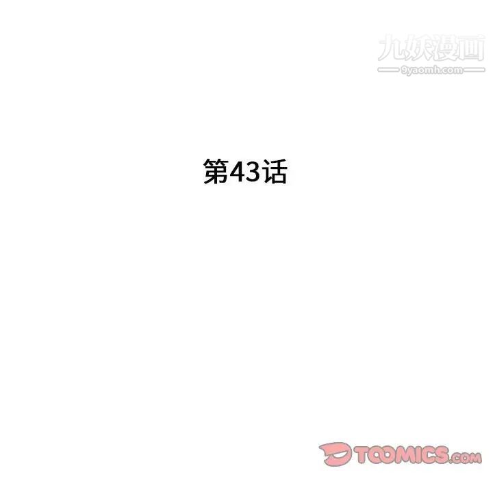 《我的继母是寡妇》漫画 第43话