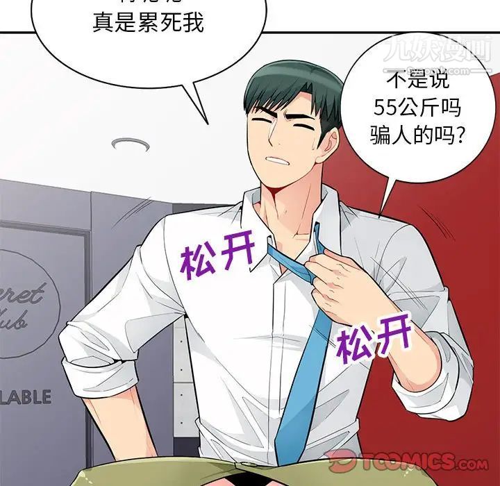 《我的继母是寡妇》漫画 第43话