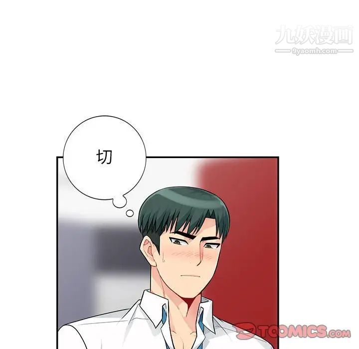《我的继母是寡妇》漫画 第43话