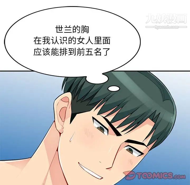 《我的继母是寡妇》漫画 第43话