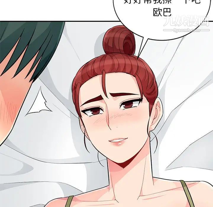 《我的继母是寡妇》漫画 第43话