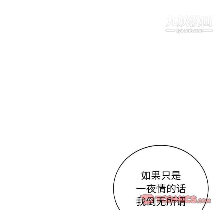 《我的继母是寡妇》漫画 第43话