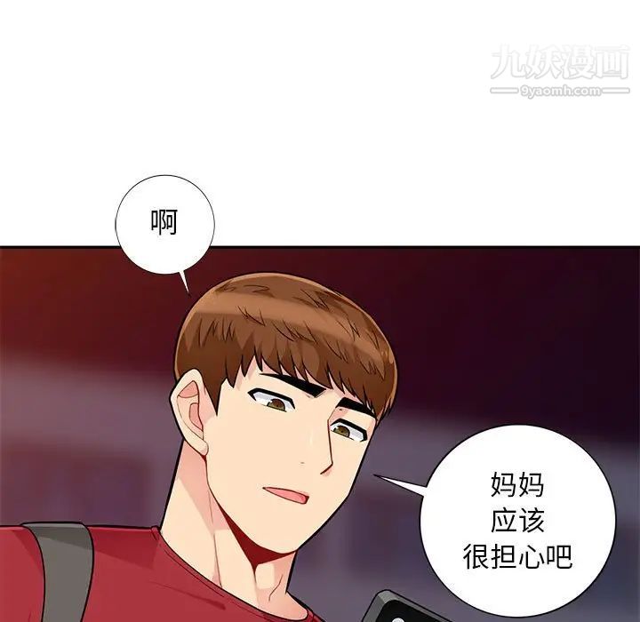 《我的继母是寡妇》漫画 第43话
