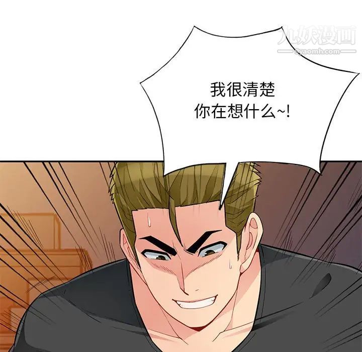 《我的继母是寡妇》漫画 第43话