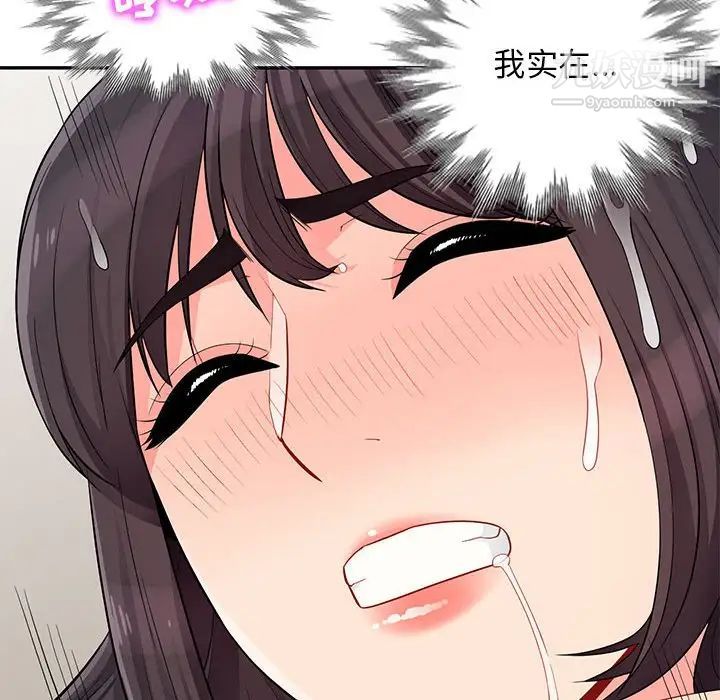 《我的继母是寡妇》漫画 第43话