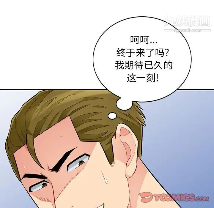 《我的继母是寡妇》漫画 第43话