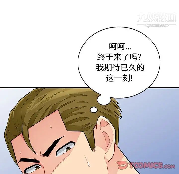 《我的继母是寡妇》漫画 第44话
