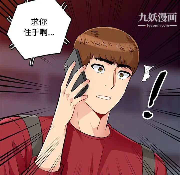 《我的继母是寡妇》漫画 第44话