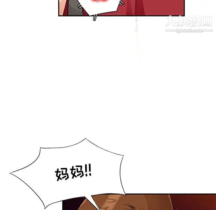 《我的继母是寡妇》漫画 第44话