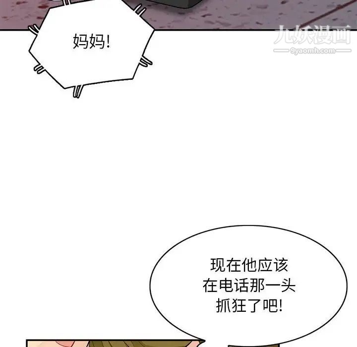 《我的继母是寡妇》漫画 第44话