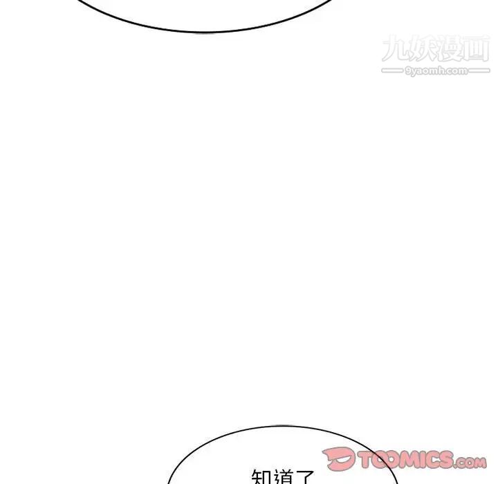 《我的继母是寡妇》漫画 第44话