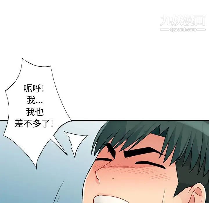 《我的继母是寡妇》漫画 第44话
