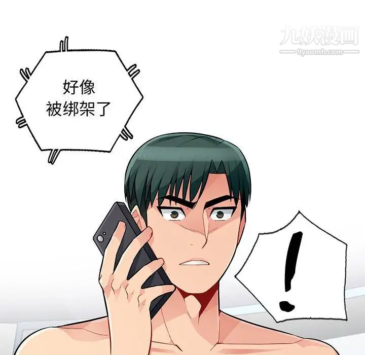 《我的继母是寡妇》漫画 第45话