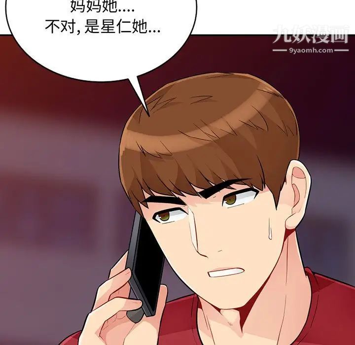 《我的继母是寡妇》漫画 第45话