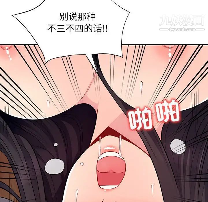 《我的继母是寡妇》漫画 第45话