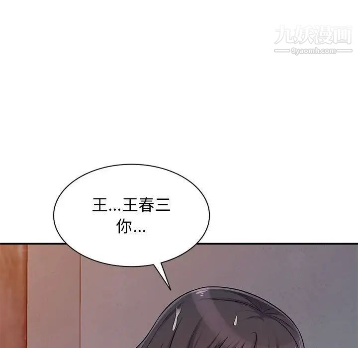 《我的继母是寡妇》漫画 第45话