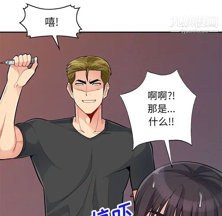 《我的继母是寡妇》漫画 第45话