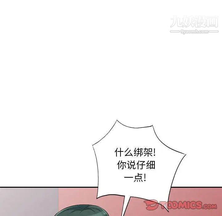 《我的继母是寡妇》漫画 第45话