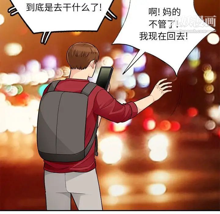《我的继母是寡妇》漫画 第45话