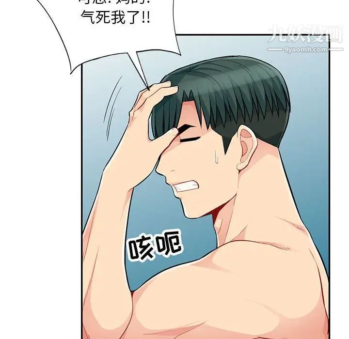 《我的继母是寡妇》漫画 第45话