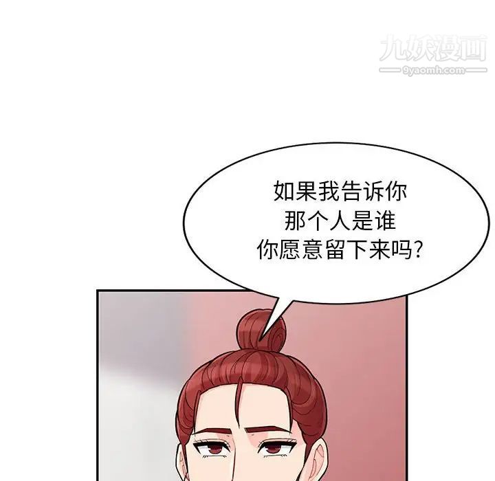 《我的继母是寡妇》漫画 第45话